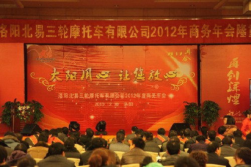 尊龙人生就是博隆重召开2012年度商务年会